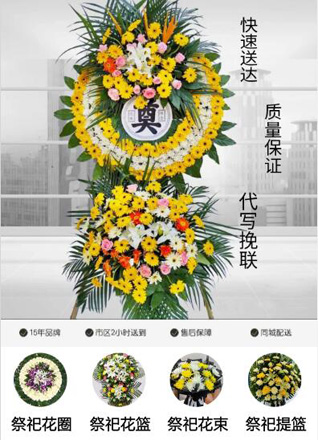 山东青岛城阳区流亭街道西女姑山社区花圈代送